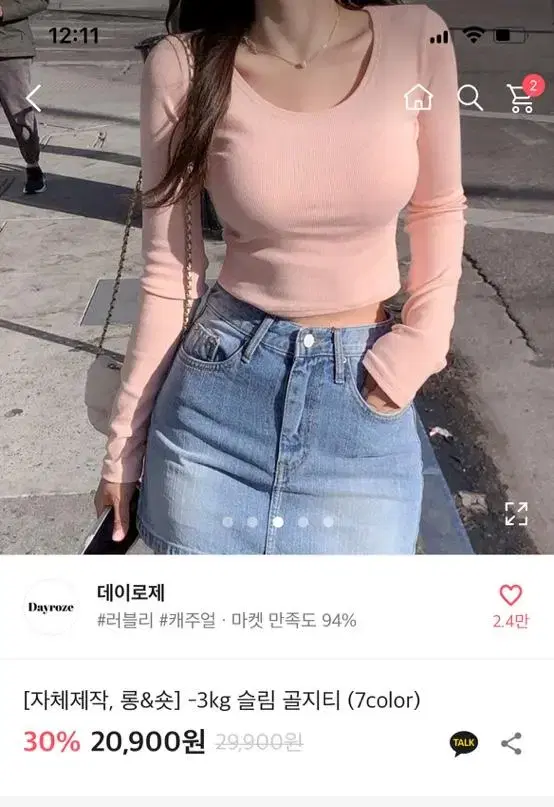 데이로제 슬림골지티 핑크